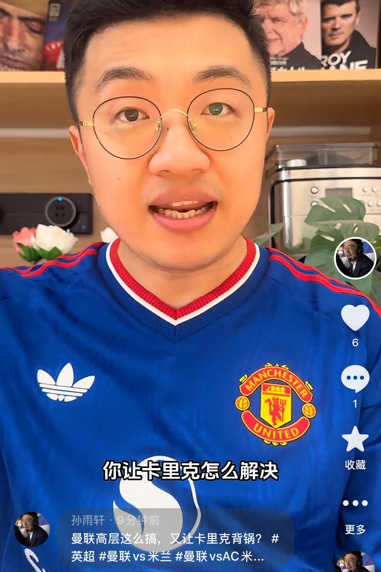 今日dy更新：曼联这么搞，又让卡里克背锅？曼联高层舔狗请勿观看 