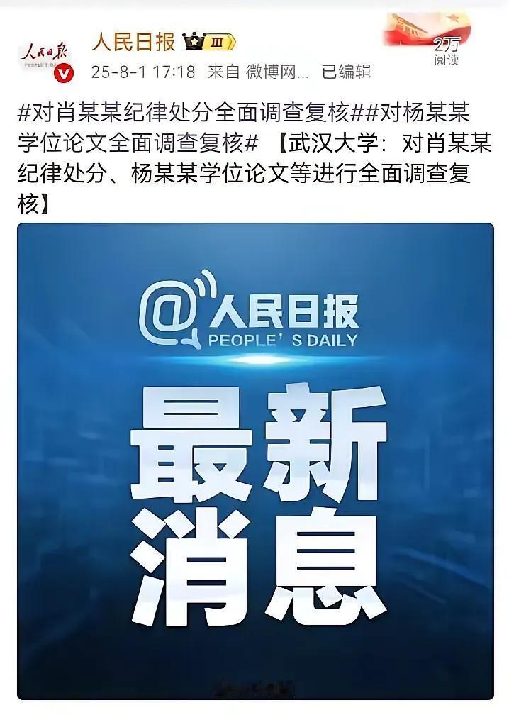 武大杨某媛和肖同学“性骚扰”事件的5个不明白和1个恍然大悟!（重点在最后）
一、