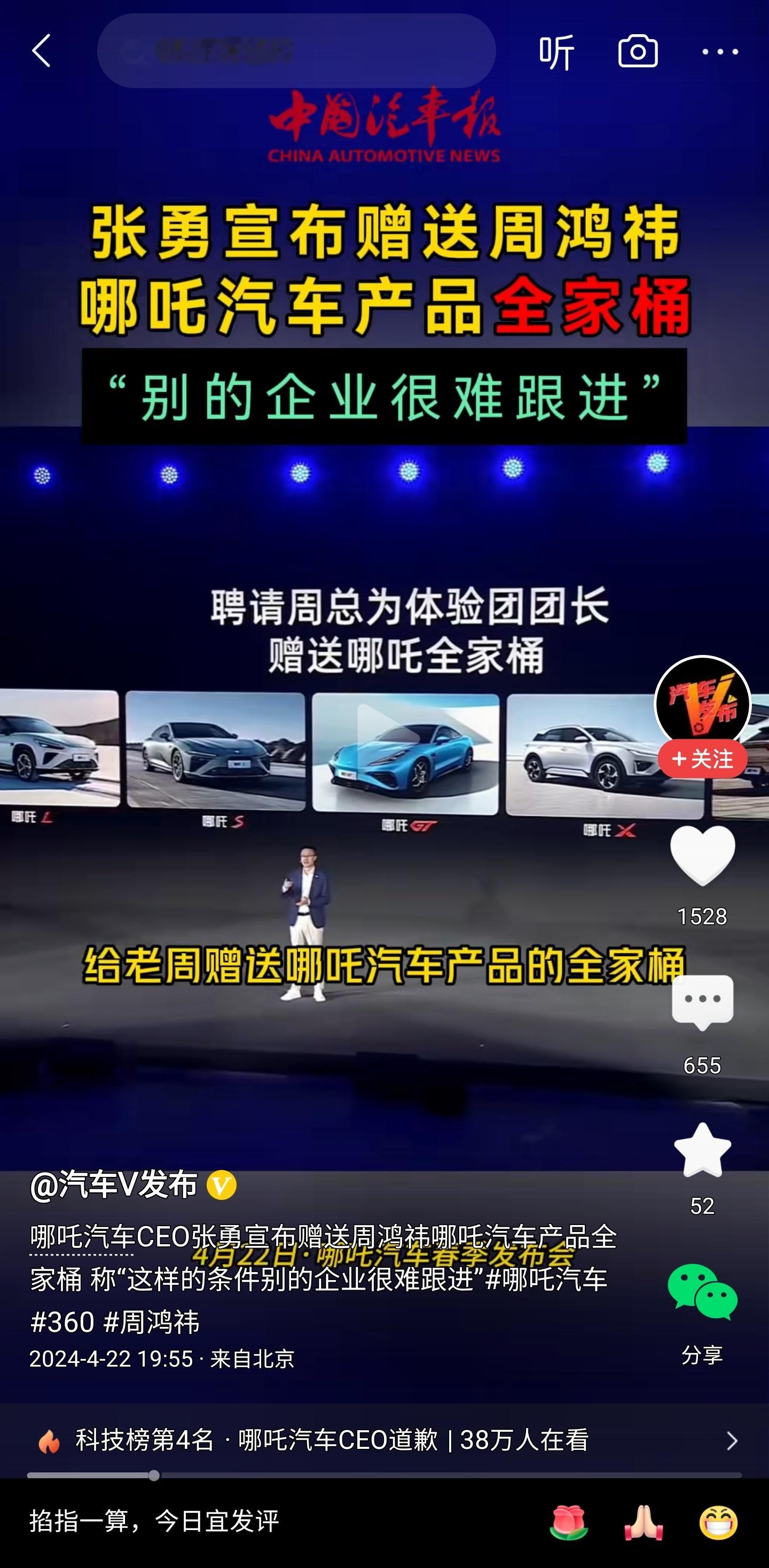 这点销量。。。这团队真的太差了周鸿祎投资的惨败案例之一 ​​​