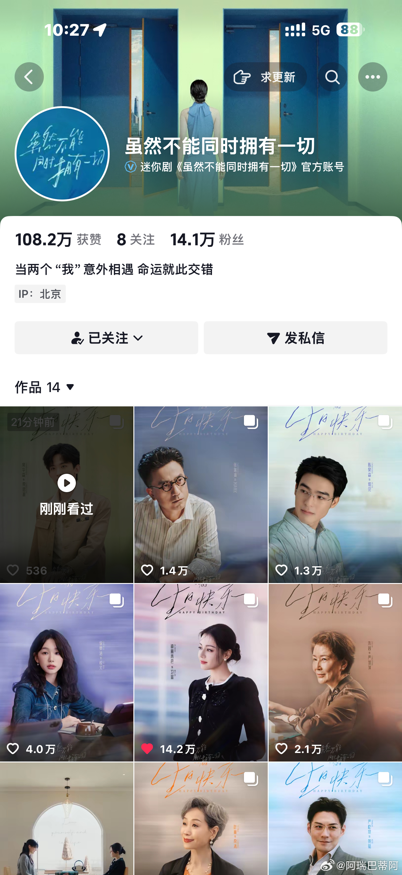 这个虽不拥🫘发的都是每个演员过生日的[允悲][允悲][允悲]中秋国庆抬吧 ​​