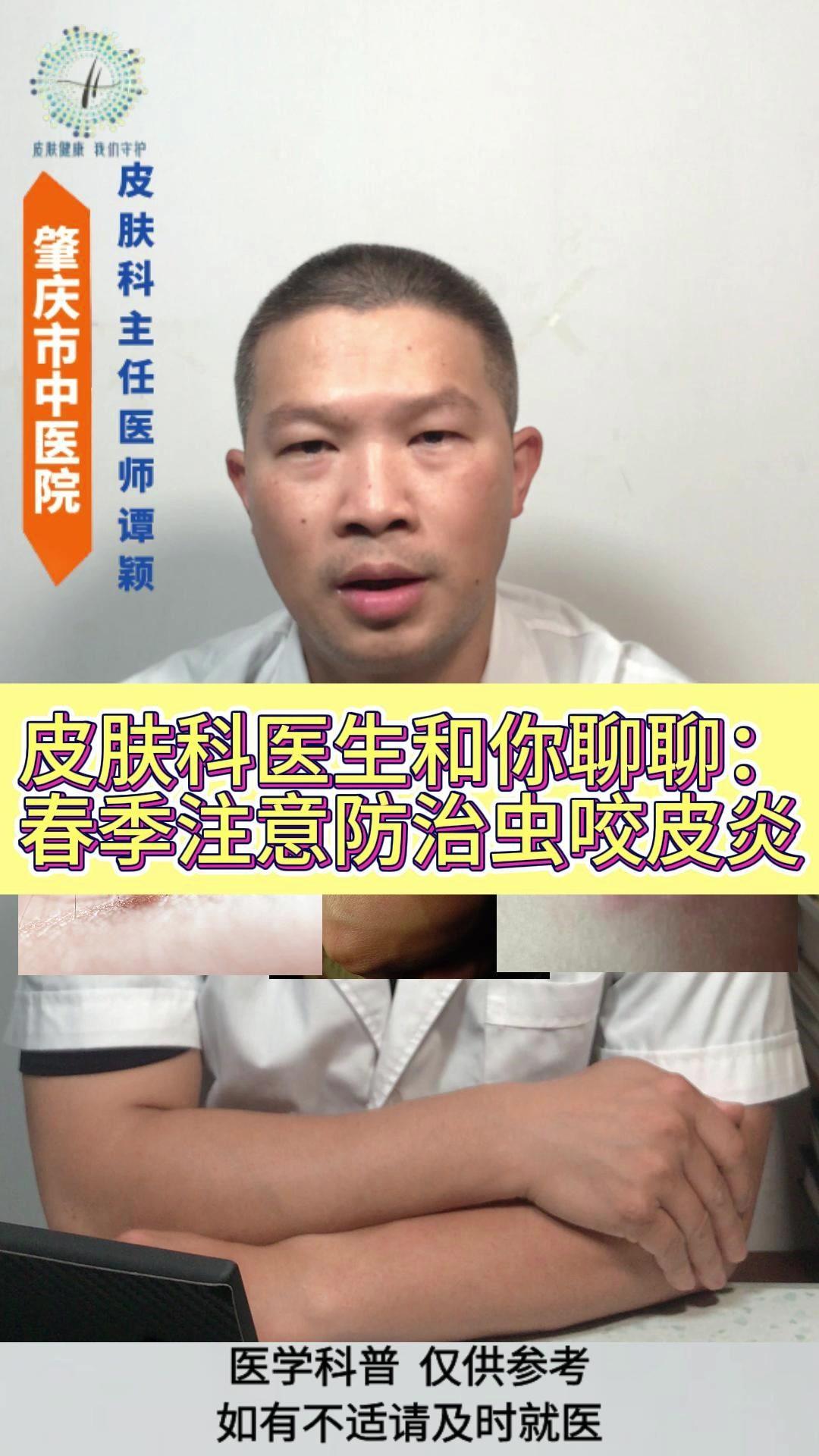 ✨进入逐渐温暖潮湿的春季，不少朋友都可能出现虫咬皮炎的情况。

🤳理解：
虫咬