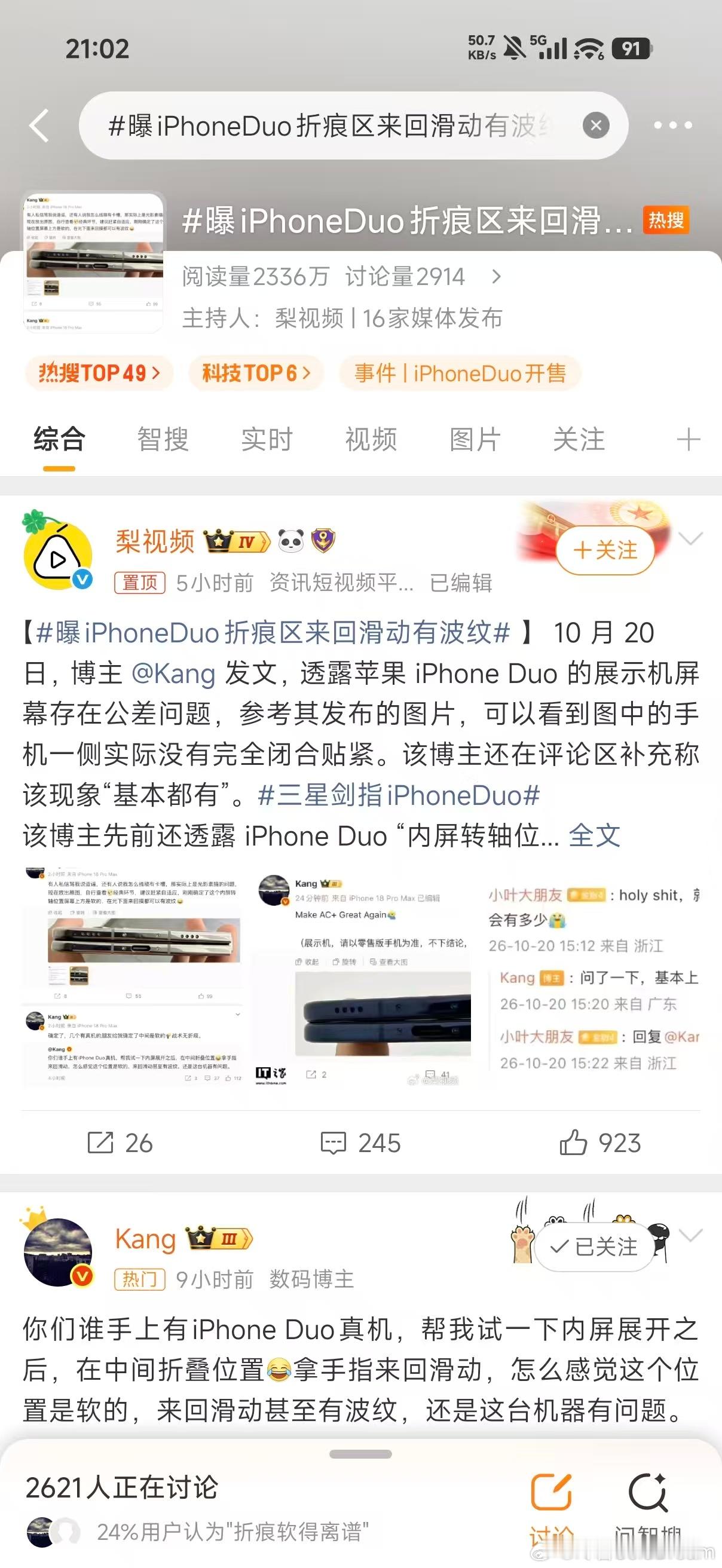 等我首发 iPhone DUO 的时候好好品鉴品鉴[怒] ​​​