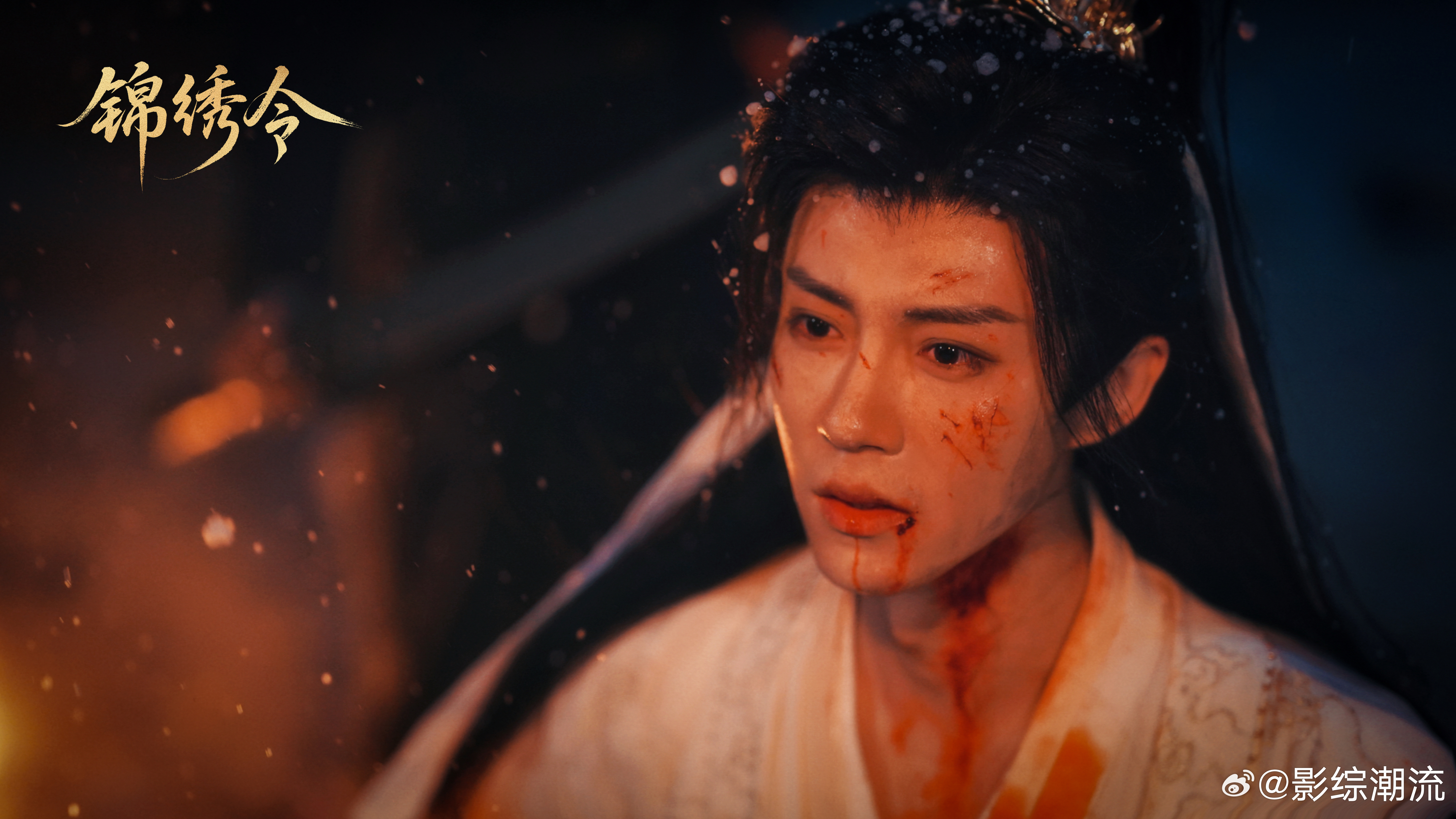锦绣令于轩晨在《锦绣令》中，他饰演的男主有一段舍生取义的高光时刻，满脸血污却难掩
