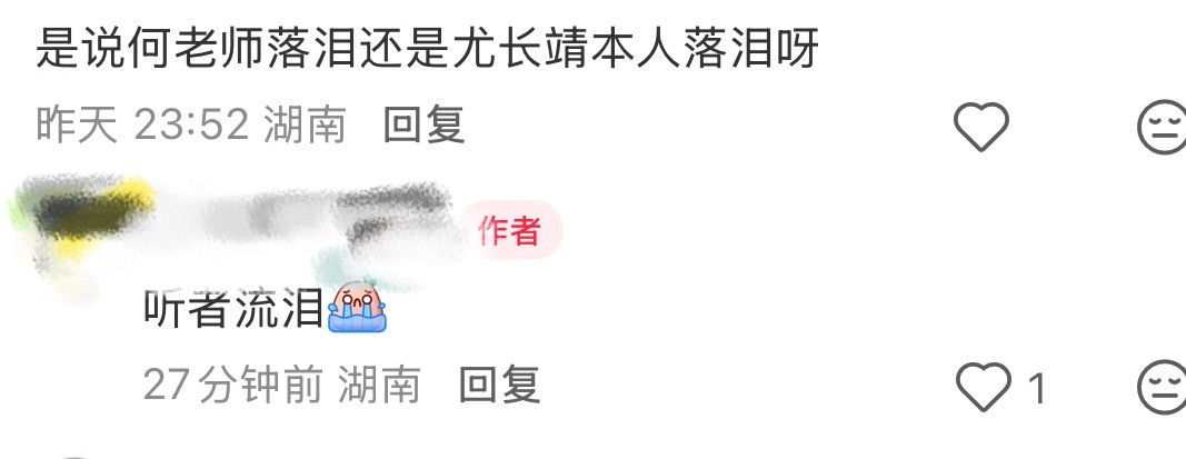 听者流泪🥹🥹 