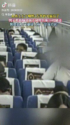 近日，杭州西开往连云港的高铁上，旅客刘先生起身上厕所的功夫，邻座周某迅速将刘先生