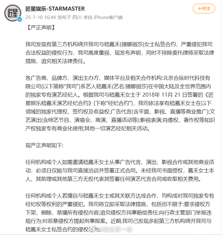 锤娜丽莎公司声明 “我司发现有第三方机构绕开我司与嵇嘉禾(锤娜丽莎)女士私签合约