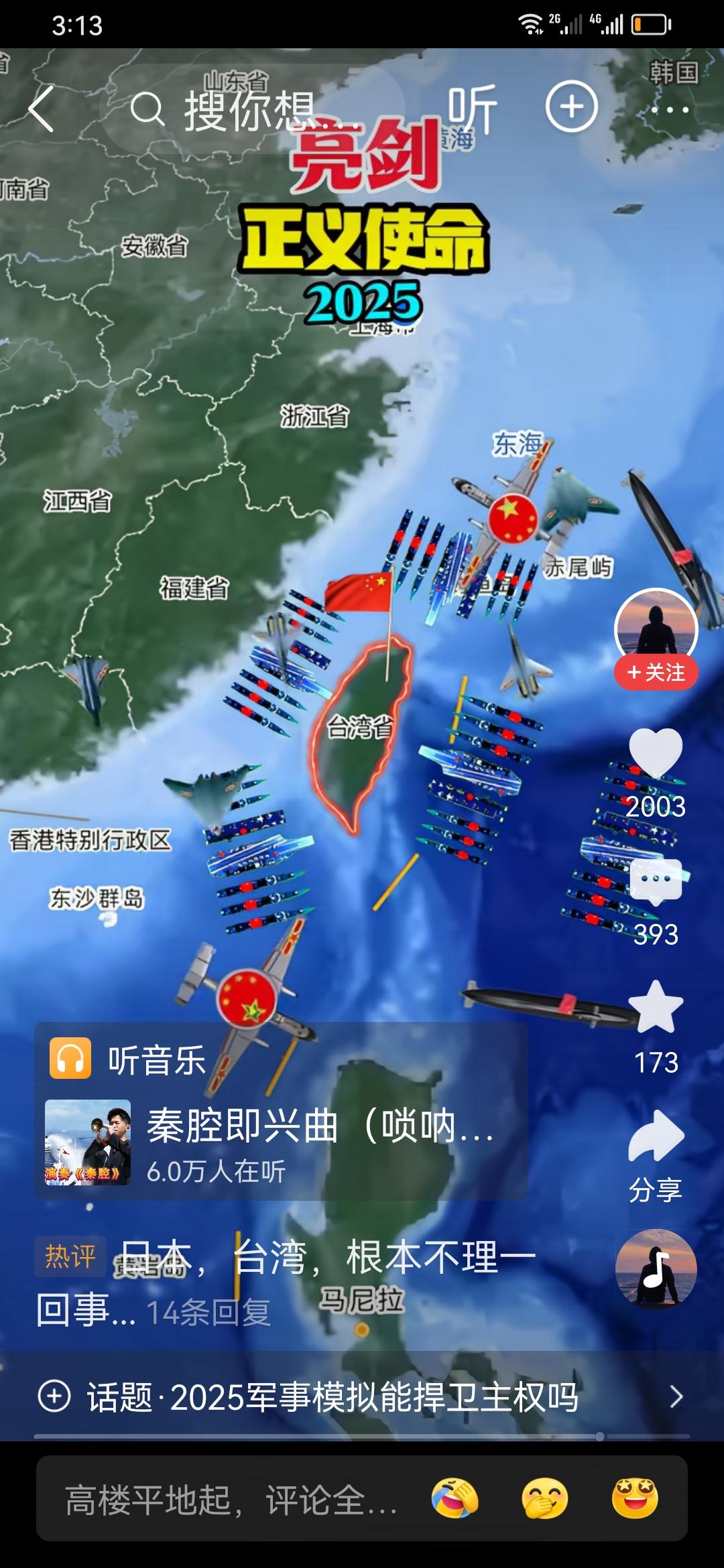 新年以军演开始！！