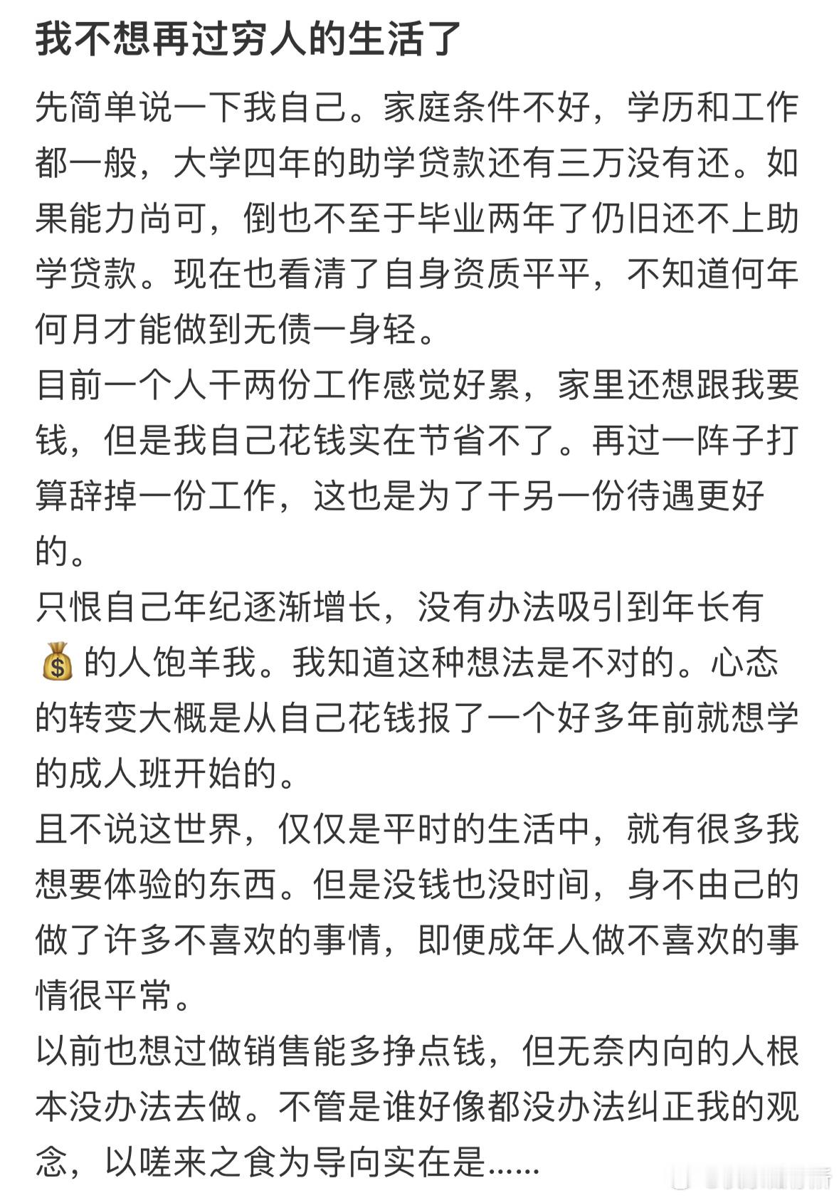 我不想再过穷人的生活了 ​​​
