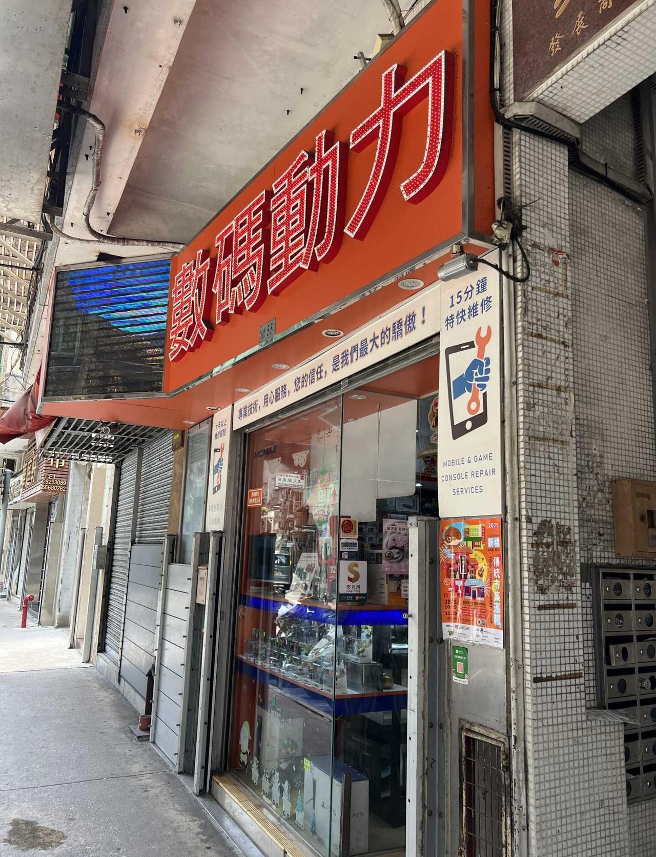 澳门数码动力店
推荐大家来澳门买电子产品的店
特别是想买switch的朋友仔
服