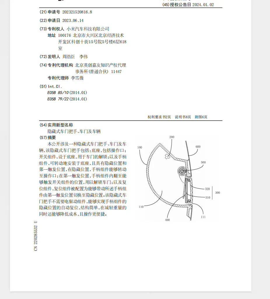 小米专利又＋1！小米yu7隐藏式门把手申请专利，从现有情况来看，应该是手把内翻触