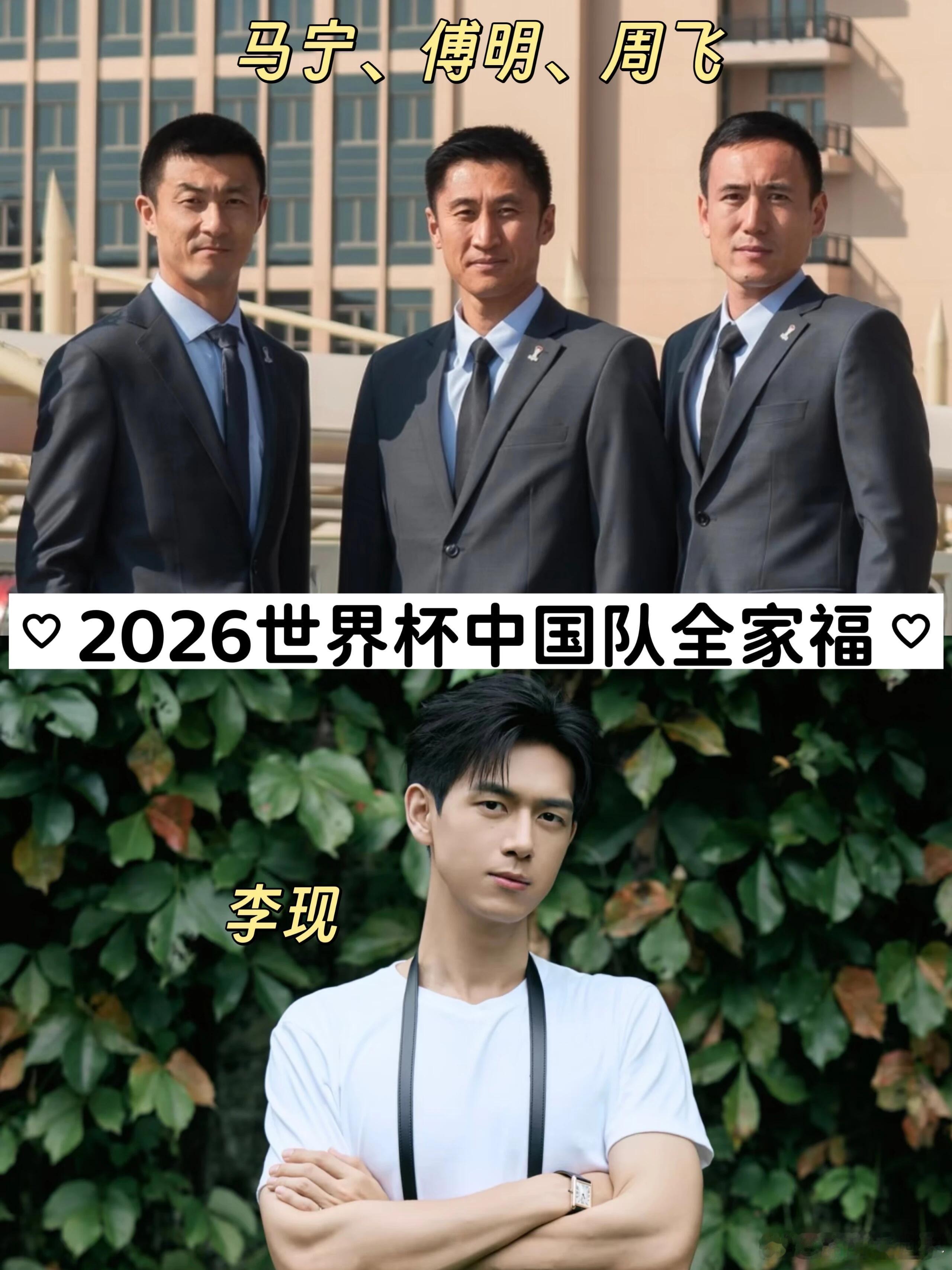 李现开球中国的玩偶去了，中国的制造去了，中国的裁判去了，中国明星去了，就是中国的