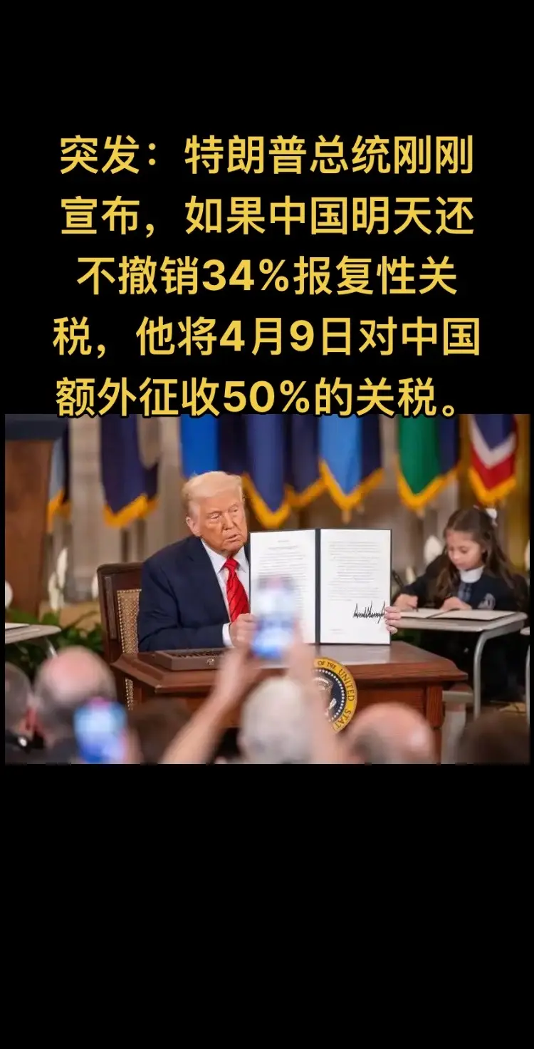 4月7日，美国总统特朗普通过社交媒体发文 称：“昨日，中国无视我的警告...