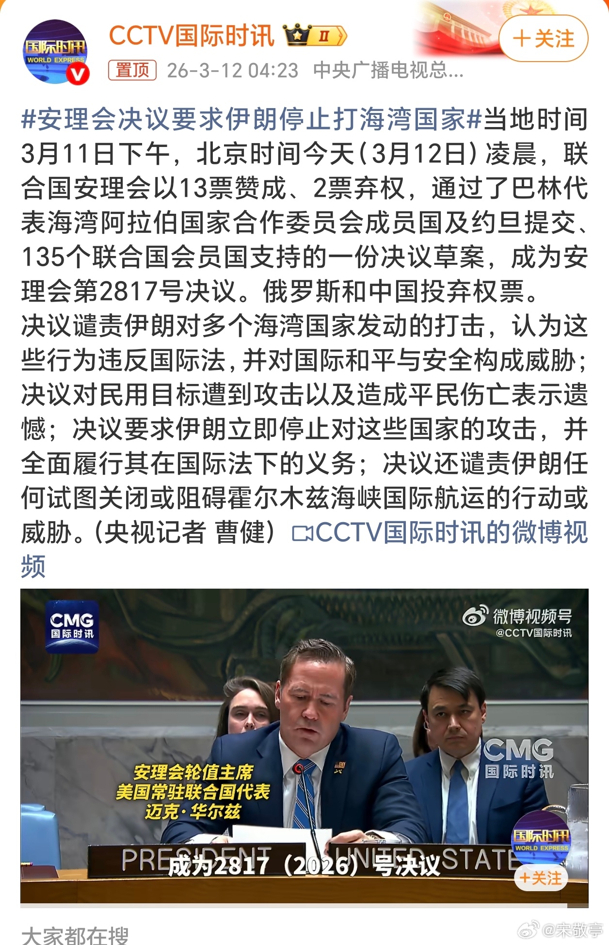 安理会决议要求伊朗停止打海湾国家美国确实低估了伊朗的反击能力！安理会要求伊朗停止