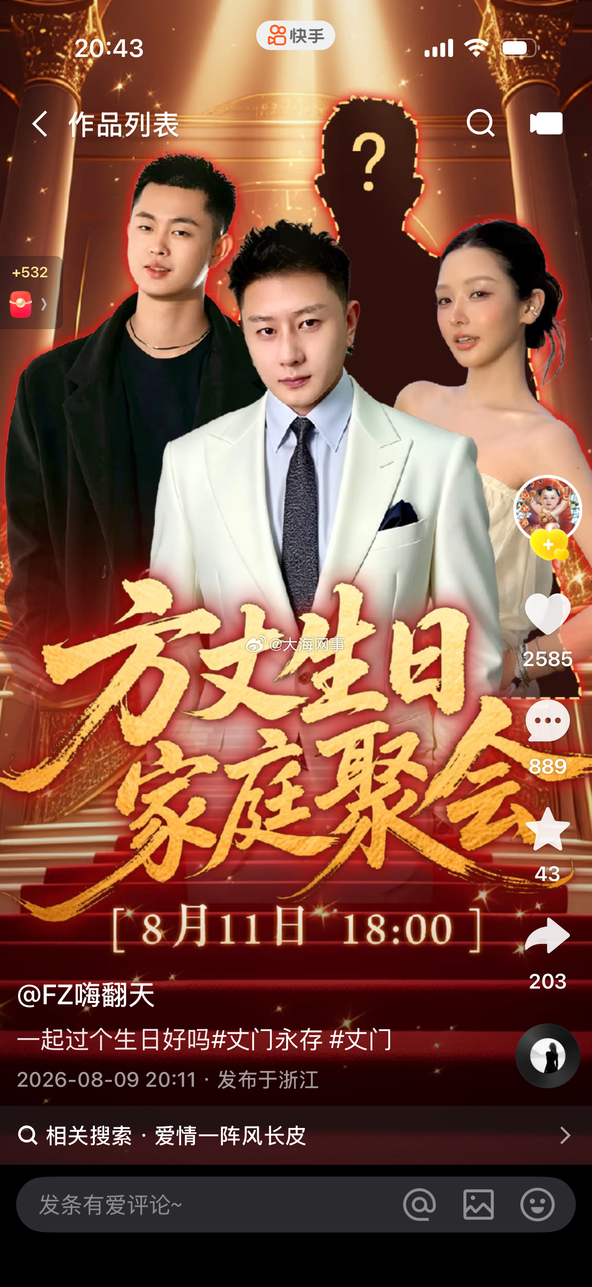 方丈生日家庭聚会，这把能冒冒汗吗？神秘人会是谁？ 