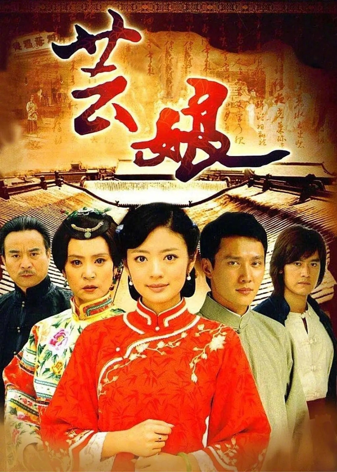刷到民偶播放量拉表，本老剧爱好者忽然想起已经销声匿迹的苦情民偶。当年这类题材一度