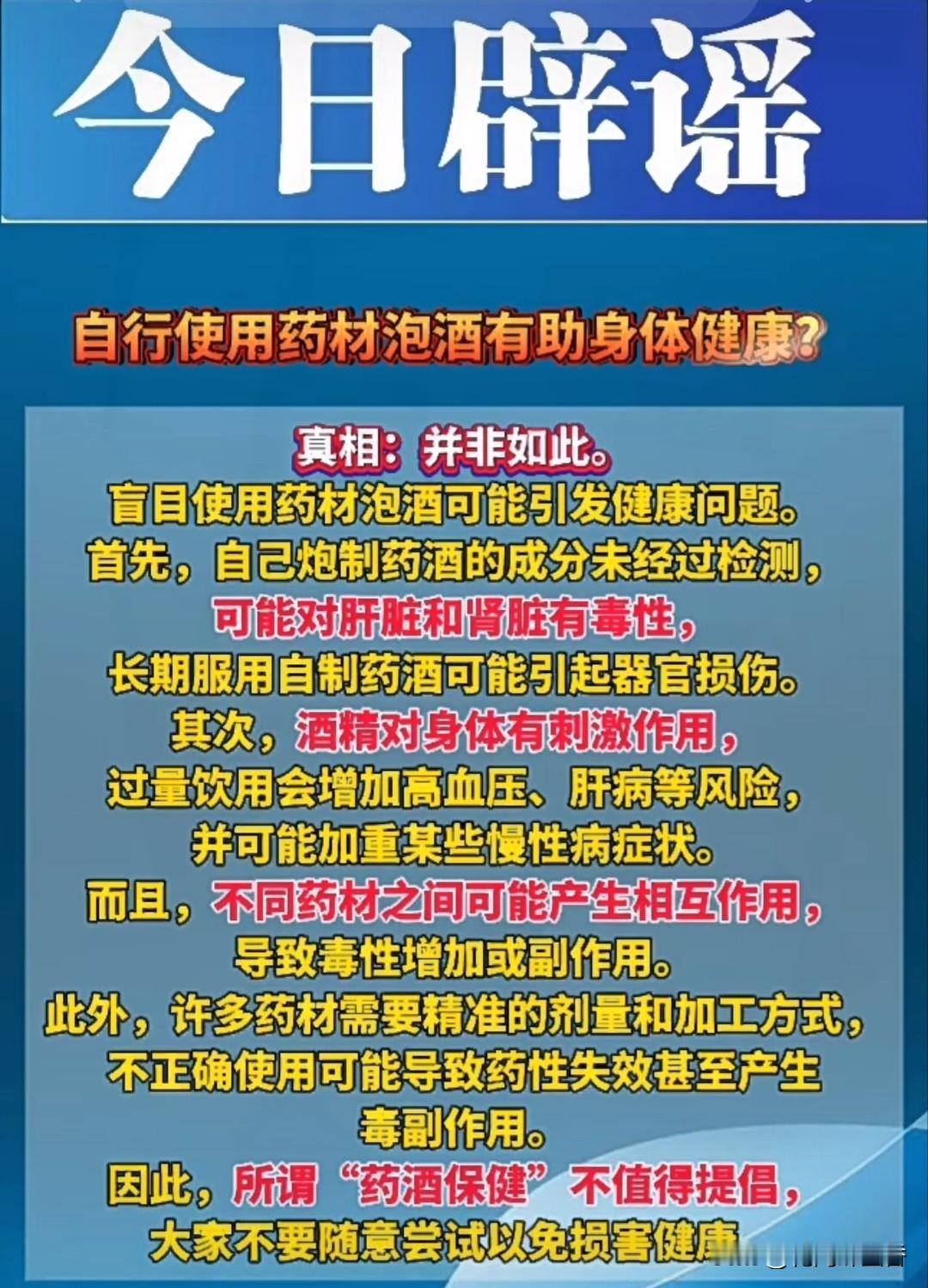 62岁父亲一盅
自泡药酒撒手人寰，
这个教训所有人都要看…！
 
一桩令人心碎的