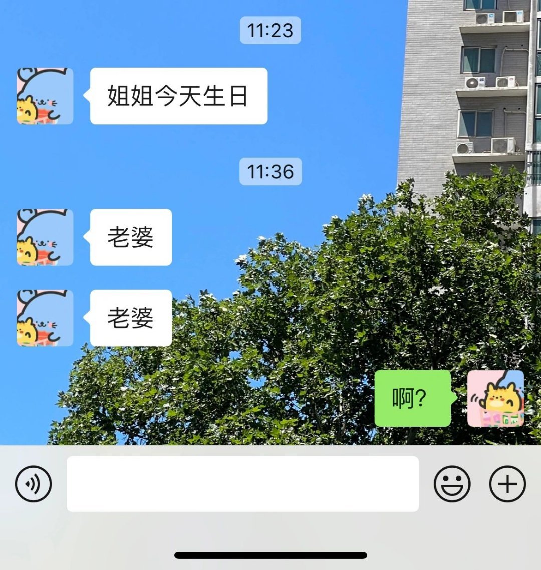 男朋友姐姐今天生日，我要转账吗今天他姐姐过生日，他说让我给他姐姐发520，然后上