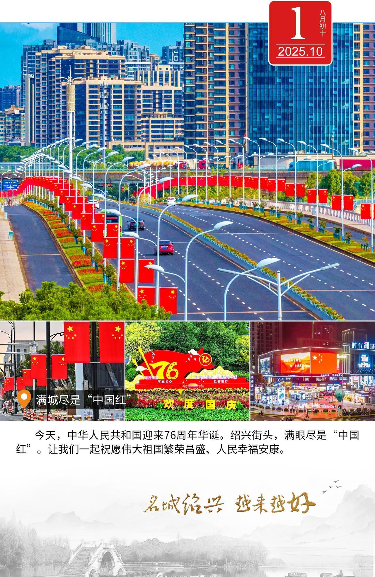 越来越好 这抹“红”，刷屏了！