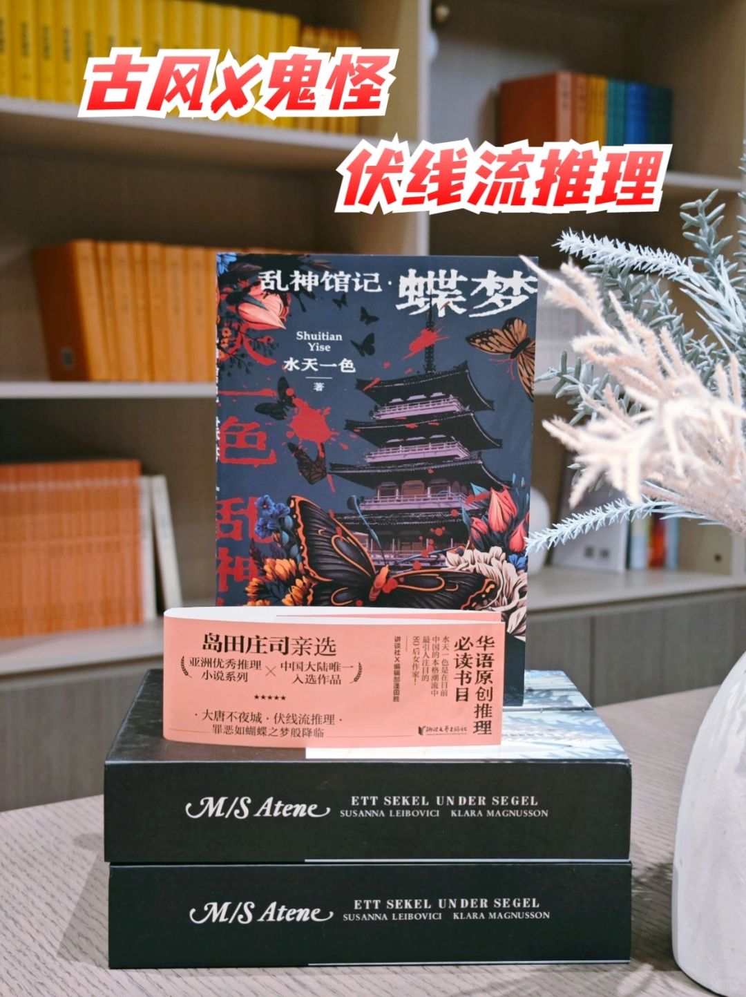 终于再版啦！这是我心中的古风推理白月光～