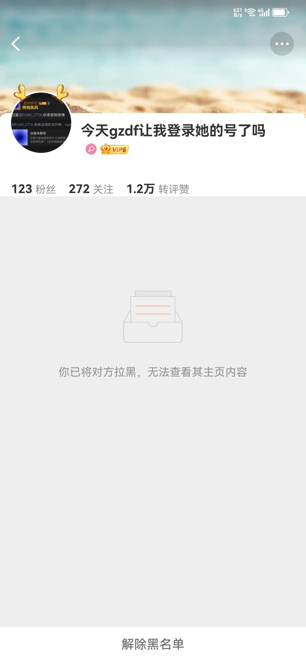 刷到首页感觉我不知不觉中拉黑了好多人，也被好多人拉黑也包括所谓“同担”从今以后不