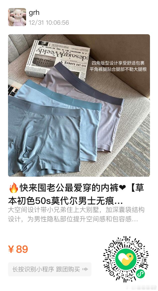 超级无敌舒服的男士内裤（gz说的），新年赏赐对象一条新内裤吧[哆啦A梦微笑][哆