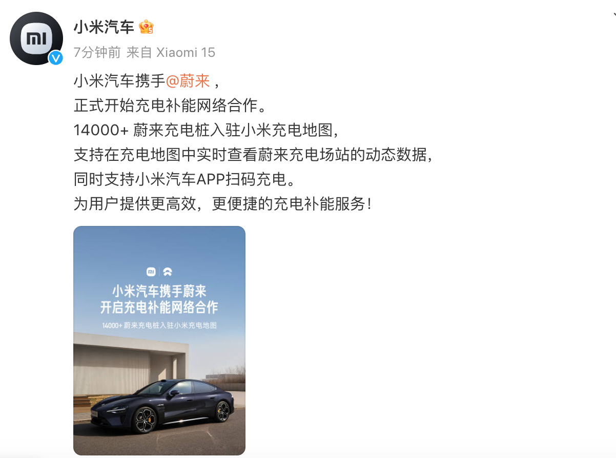 【 小米官宣与蔚来合作  】12月25日，据小米汽车微博消息，小米汽车携手蔚来正