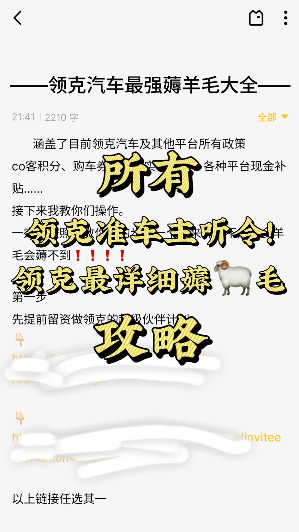 所有领克车主全部听令❗❗❗