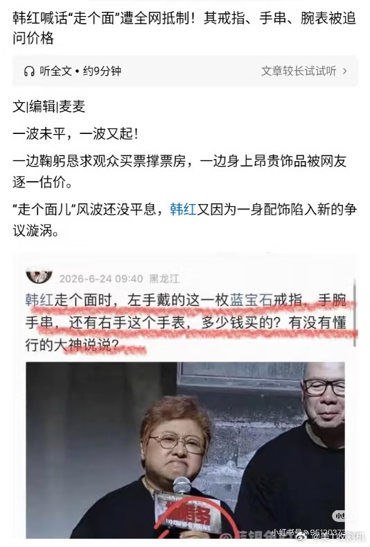 韩红这话放十年前估计无人在意，或许会觉得她性情中人。但现在这个经济周期大家精神都