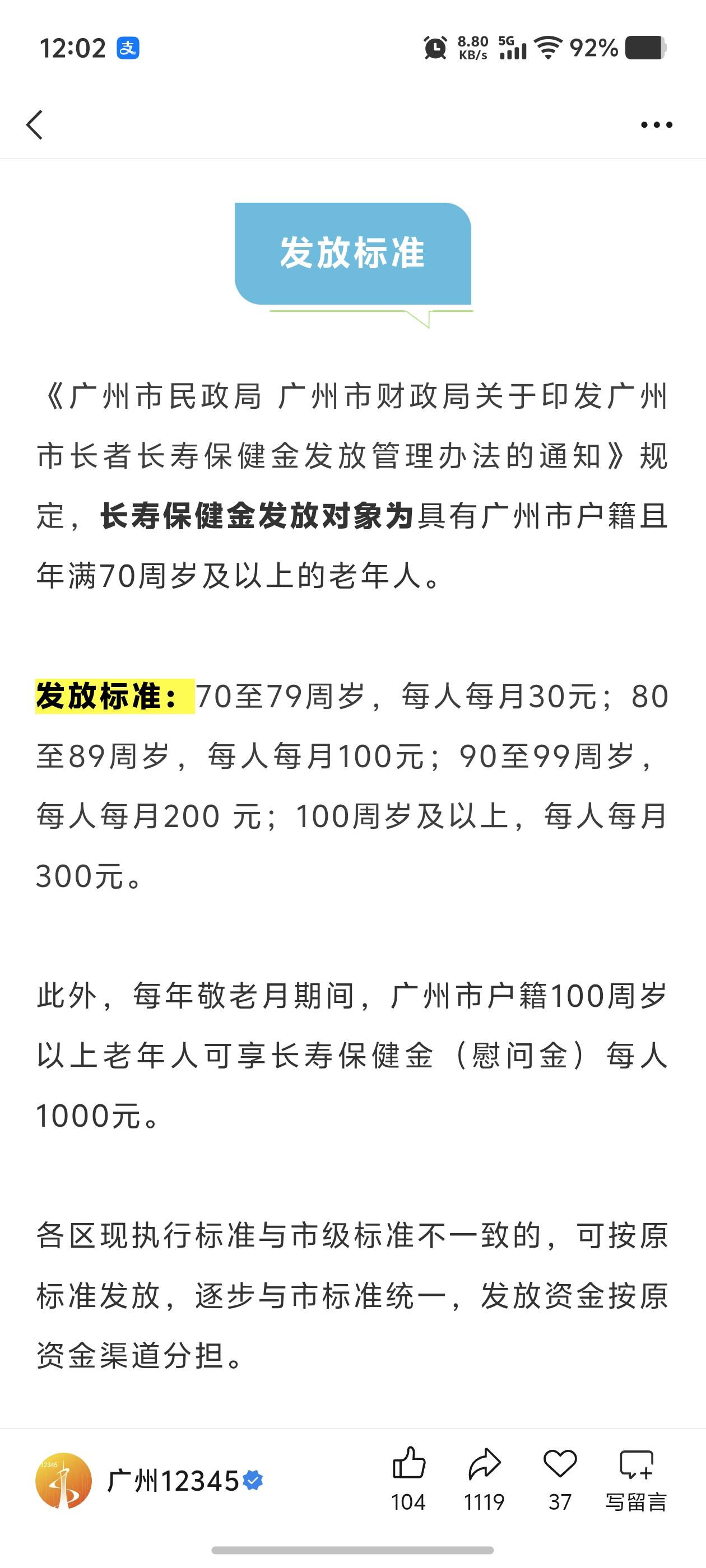 好好锻炼身体，爱护自己的身体，活得越高寿，领得越多。