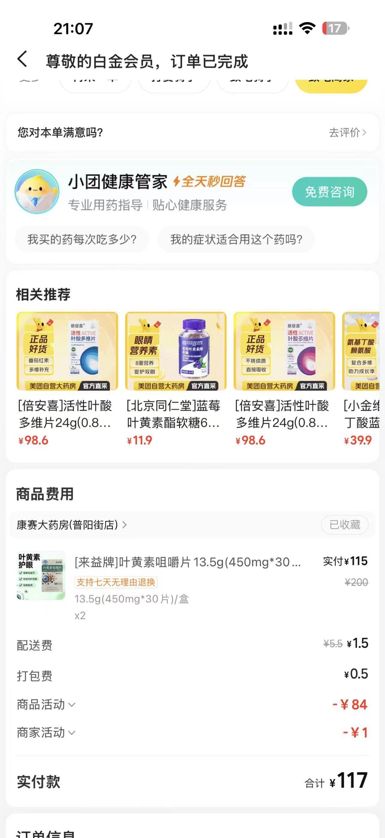 上周要买叶黄素还看了优思益 这个品牌，最后觉得太贵，买了国产的，但现在也涨价了（