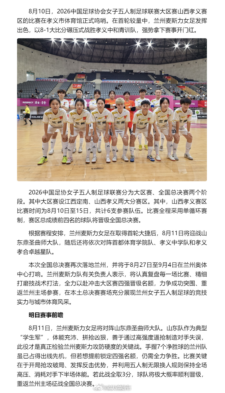 甘肃女足闪耀女五联赛赛场【首轮大捷！兰州麦斯力女足8-1横扫对手拿下女五联赛开门