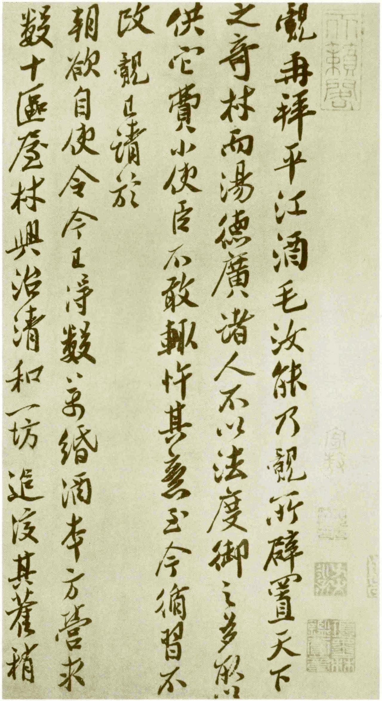 王觌行书平江酒毛帖书法欣赏