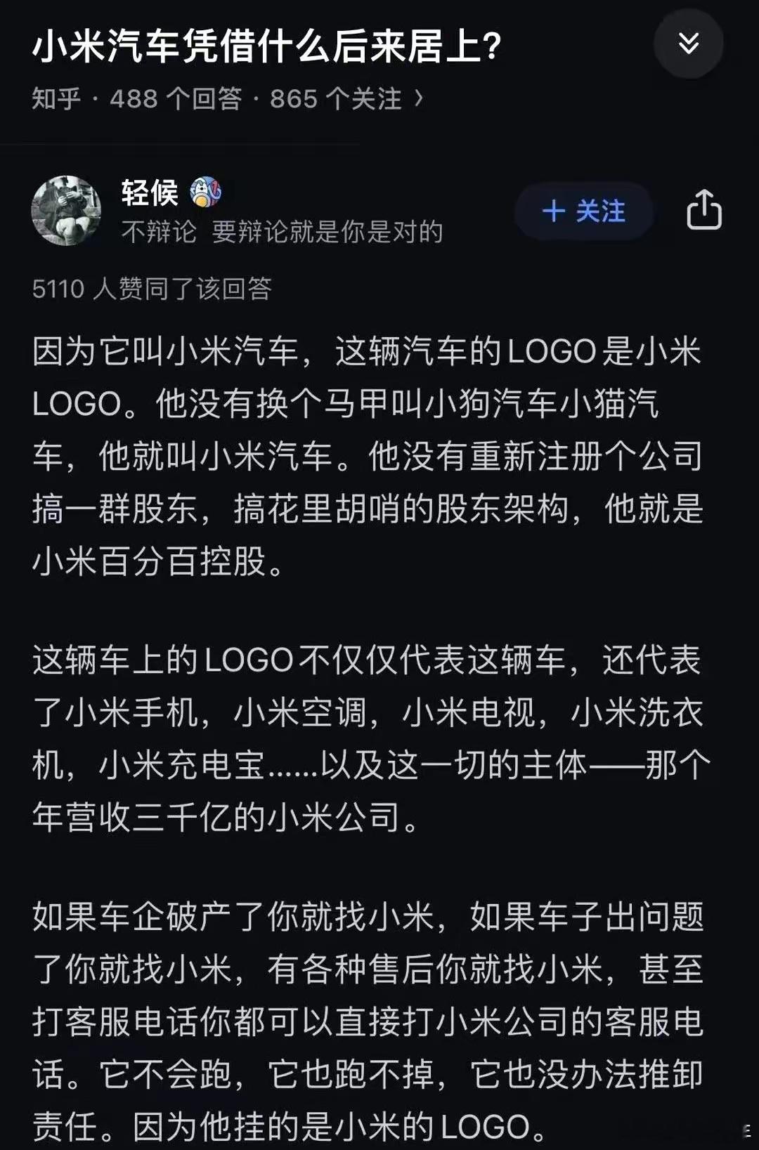 小米汽车为什么后来居上？这算是说到根上了！雷军压上一生的荣誉为小米汽车而战，其实