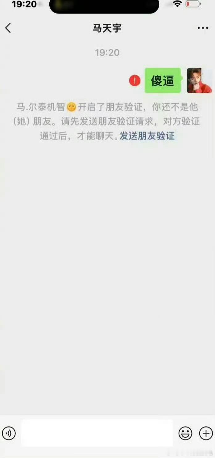 马天宇删李明德好友 这两个字发出去，万一没删除了？？？！！！ 