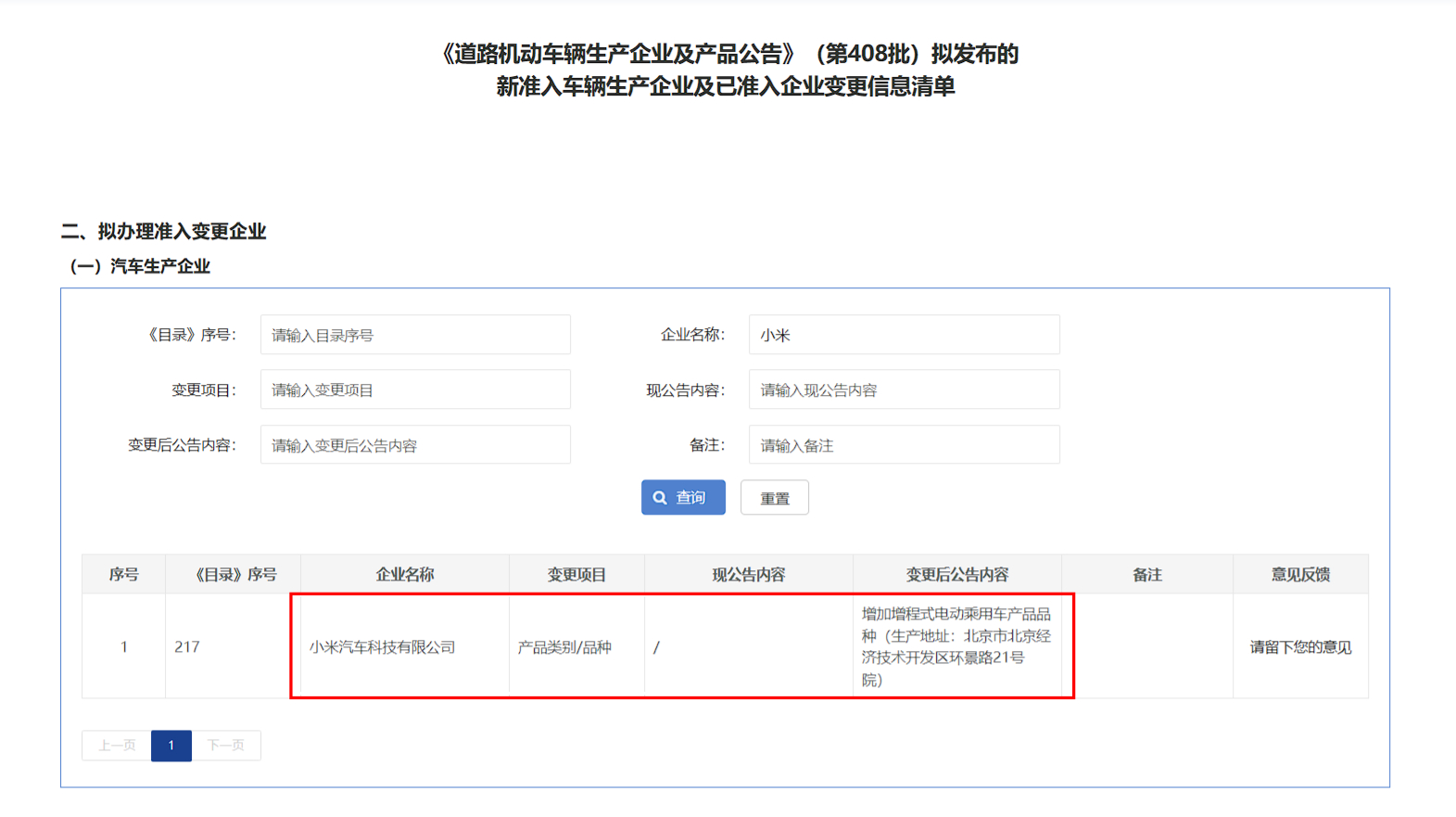 也不是一点信息没有。工信部最新《道路机动车辆生产企业及产品公告》（第408批）已