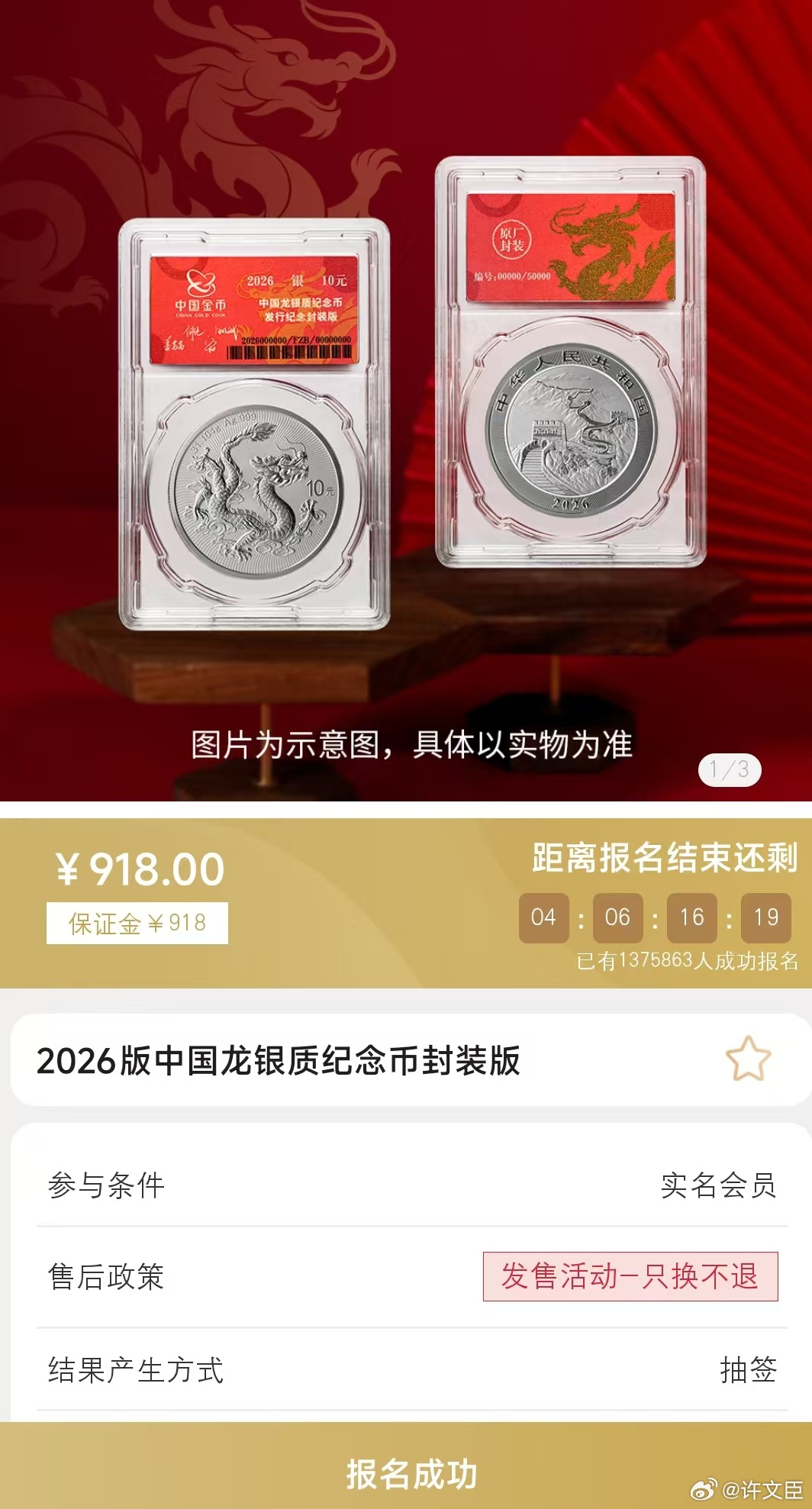 周末有老板问我26年龙币的事，说真的，现在137万人参与中签概率堪比打新，参不参