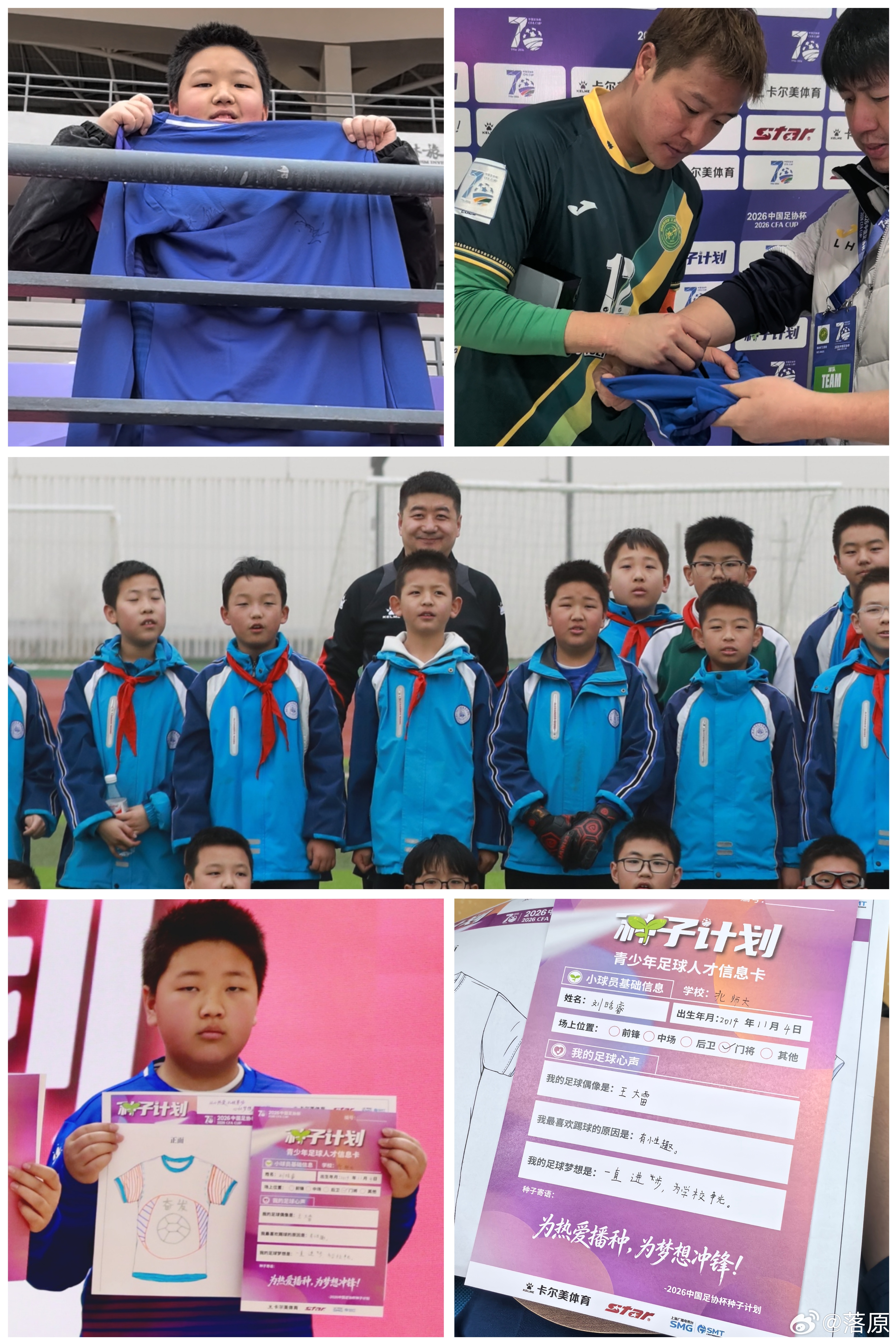 “种子计划”的意义在这一刻升华了！具象化了！足协杯首轮主场6比1获胜，赛后我从内