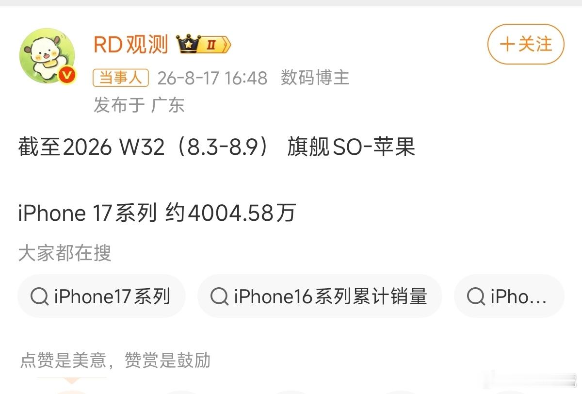 iPhone17国内销量曝光 都说消费降级，可苹果依旧“真香”！截至今年8月中旬