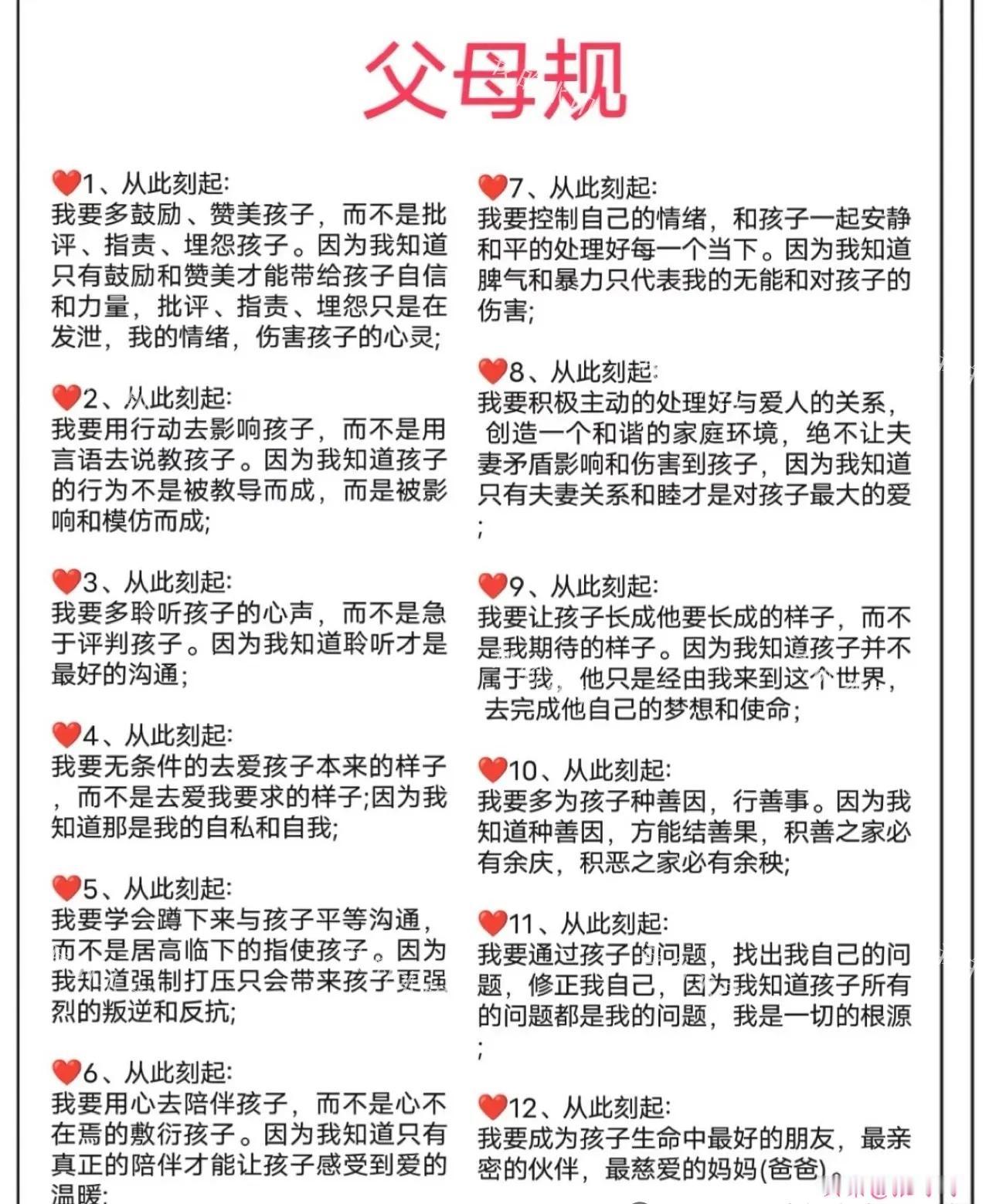 每天早晨起来读一遍，
坚持21天，
会有意想不到的效果，
学着做一个合格的家长，