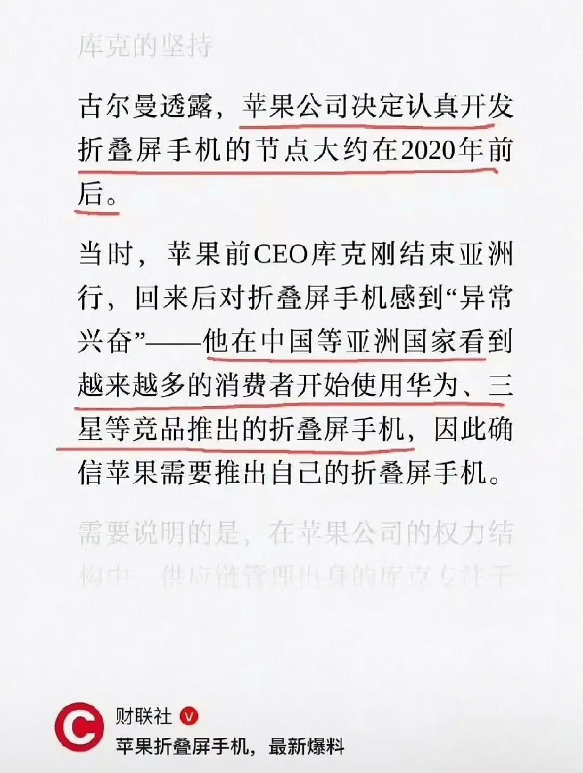 库克承认是看华为等厂家出折叠机才出的！
折叠屏手机是苹果这些年的“心病”，做折叠