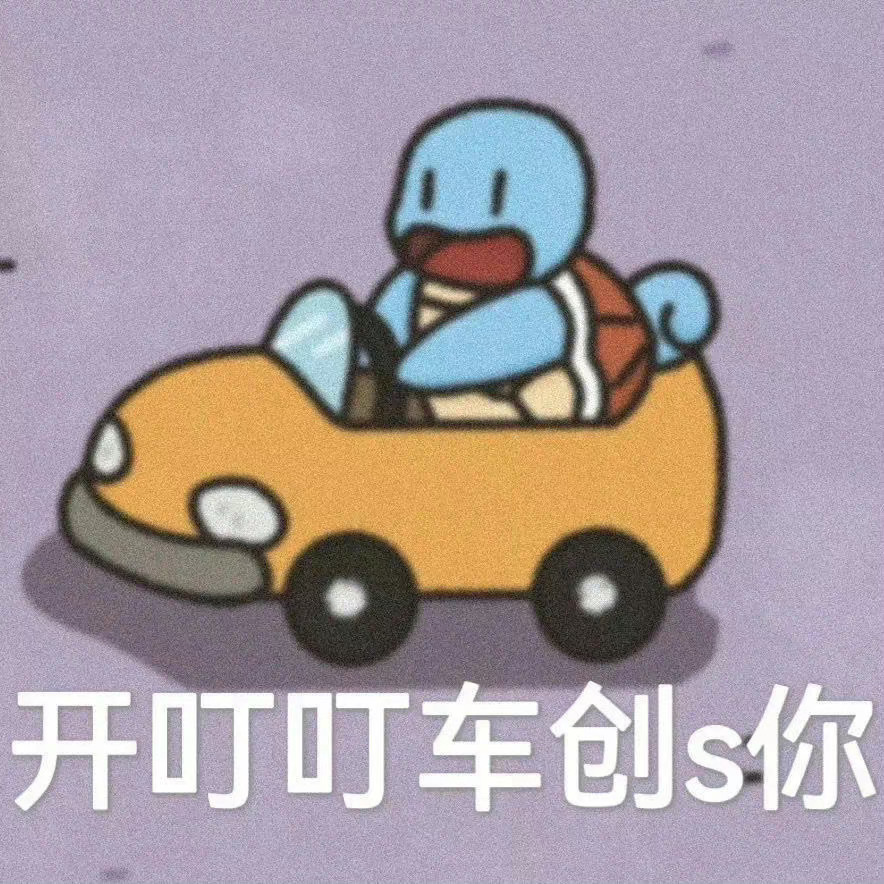 实用斗图表情包 #表情包# ​​​