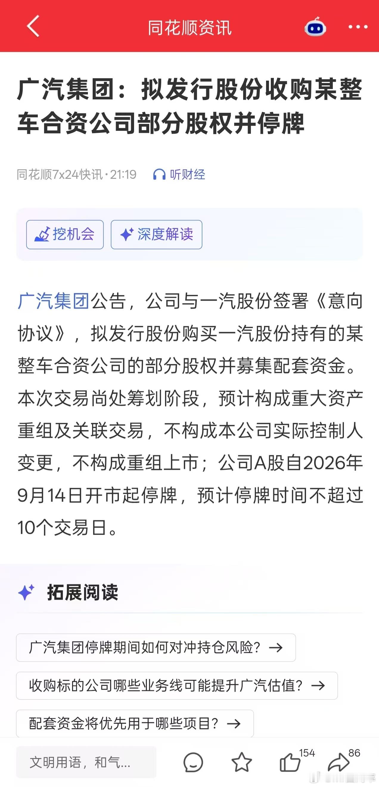 广汽集团与一汽股份签署意向协议 是个好事，希望能让广汽不要再这么瞎折腾弄死自己了