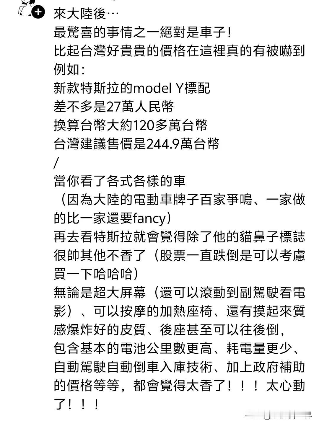 台湾朋友来大陆后，最大的惊喜就是，车！

来大陆后…
最惊喜的事情之一绝对是车子