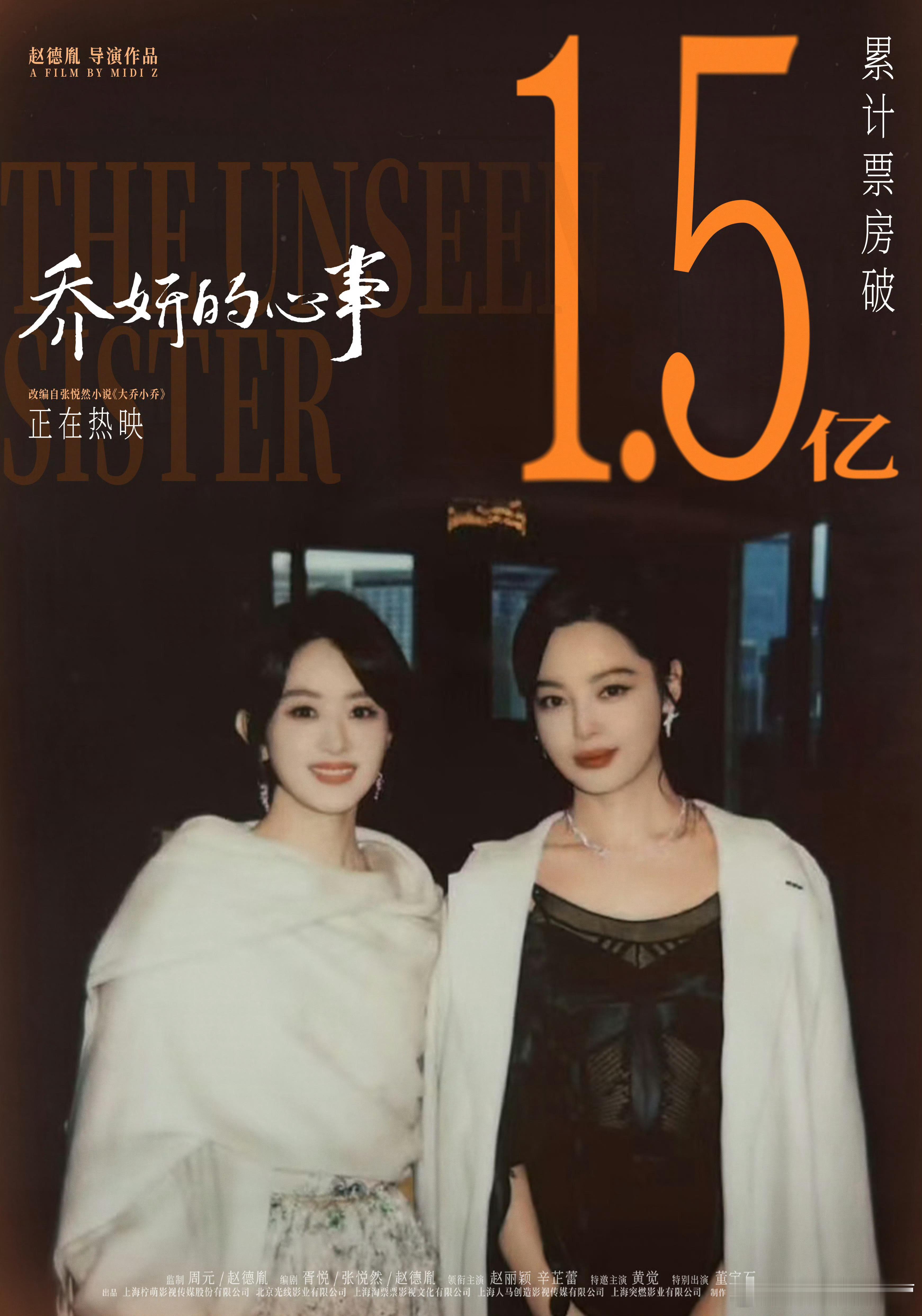 《乔妍的心事》票房已突破1.5亿！12月将继续亮相新加坡国际电影节东南亚首映礼！