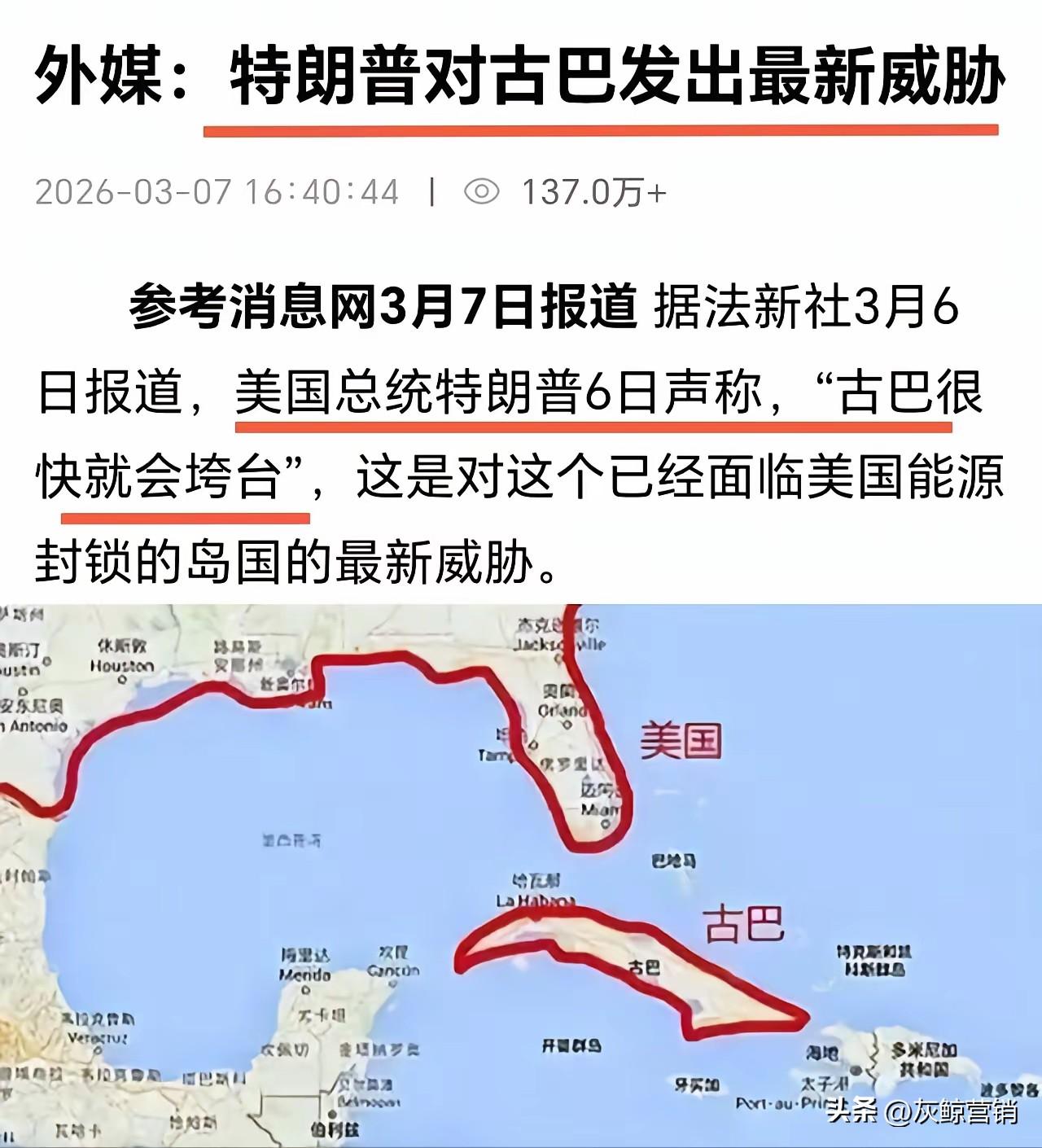 美国丁丁伸向古巴，
古巴犹如一把刀可以把美国丁丁割了，
美国伊朗还没搞定，
就迫