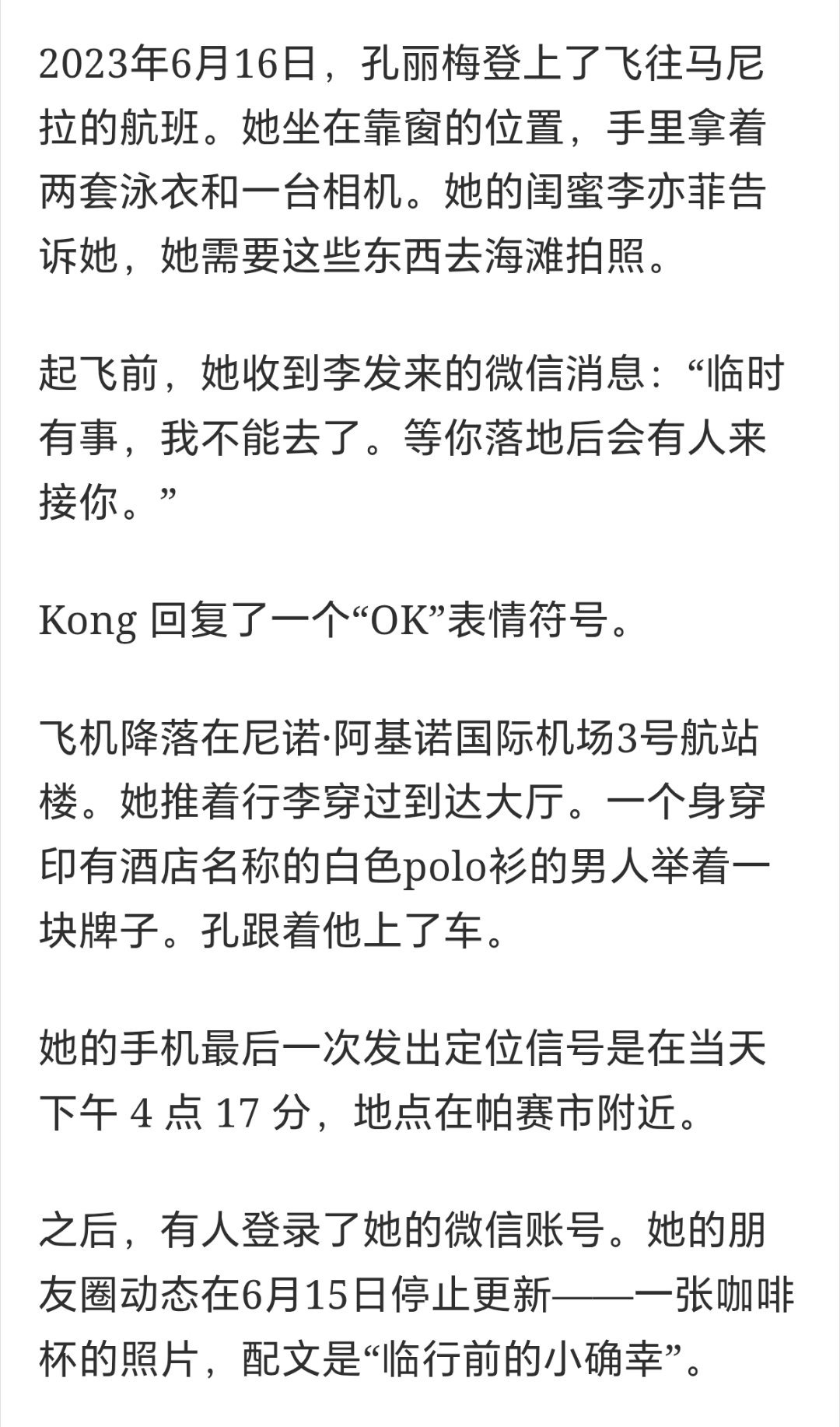 雅典娜母亲回应称其仍处于失踪家属不知道有没有向菲律宾警方报案，雅典娜在菲律宾失踪