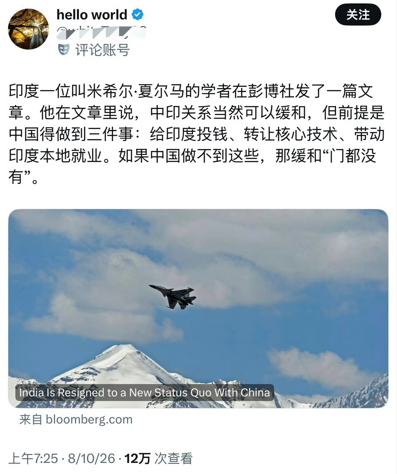 印度学者表示：中印关系缓和的前提是中国做到三件事，给印度投钱、转让核心技术、带动