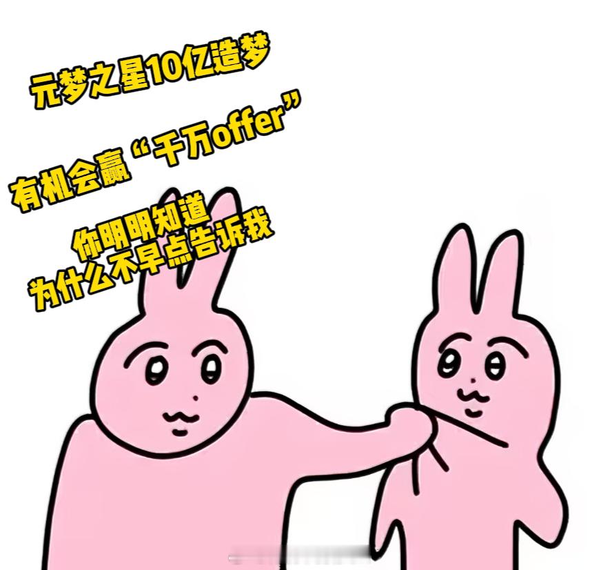 #谢谢元梦帮我圆梦#能有这么多游戏玩家在元梦中因创作地图获得官方的激励金，真的太