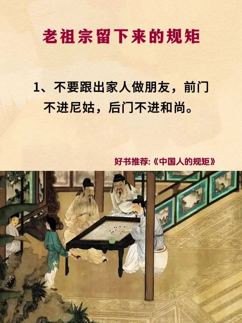 规矩 礼仪 老祖宗留下的规矩 中国人的规矩 好书分享