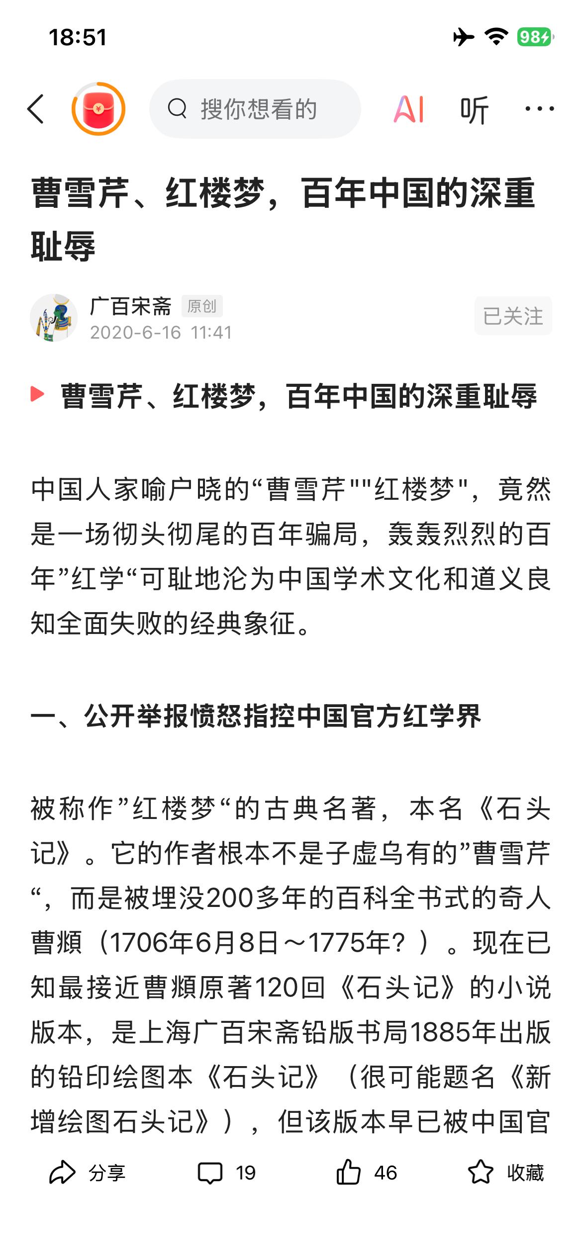 都在炒红楼流量，去看看广百的文章吧。